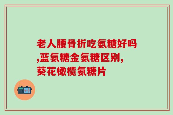麦德氏软骨素1g2g什么区别(麦德氏软骨素1g和2g有何不同？)