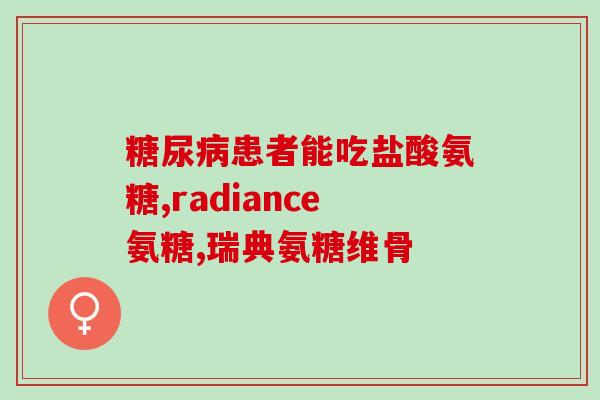 麦德氏软骨素便秘(软骨素缓解便秘，你需要知道的所有关键信息)
