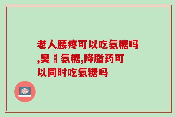 钙尔奇 氨糖软骨钙片(钙尔奇氨糖软骨钙片：滋养骨骼，舒缓关节疼痛)