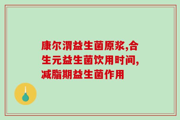 益生菌固体粉末怎么实现减肥(益生菌固体粉末：健康减肥的新选择)