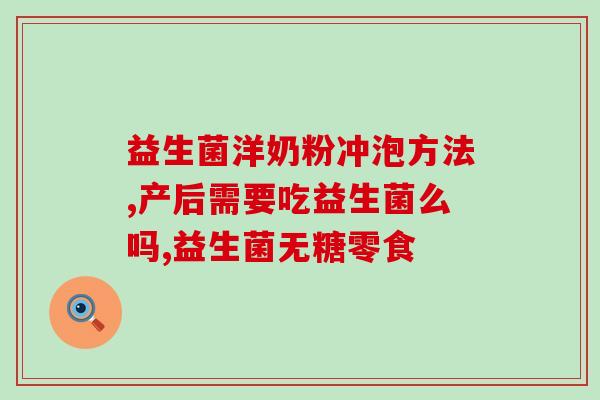 益生菌控糖吗怎么吃好(益生菌的正确食用方式帮助控制血糖)