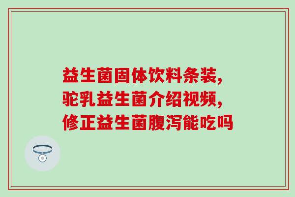 益生菌微肽的作用是什么(益生菌微肽：功效与作用详解！)