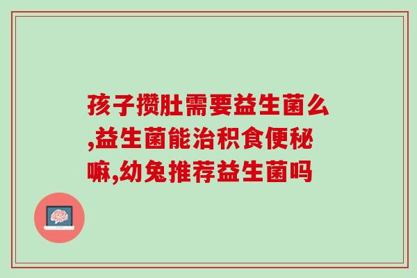 益生菌怎么配(益生菌)