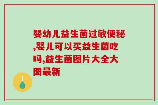 益生菌怎么泡水里喝最好(益生菌如何最好地泡在水里饮用？)