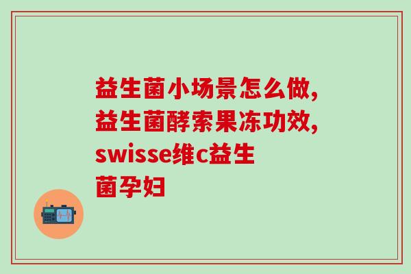 益生菌在韩国叫什么名字(益生菌在韩国的名称是什么？)