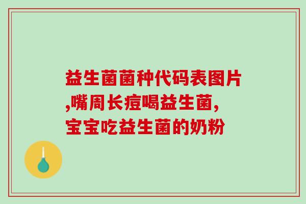 益生菌加什么茶喝(益生菌与什么茶搭配饮用更佳？)