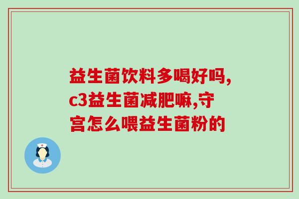 益生菌怎么吃日本koyeu酵素益生菌(如何正确食用日本Koyeu酵素益生菌？)