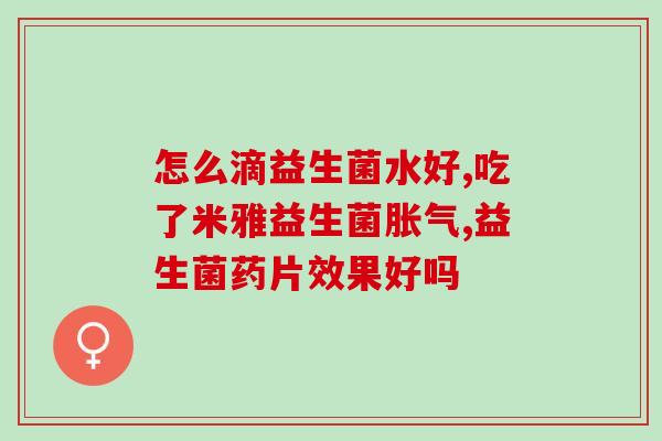 益生菌冻干粉销量怎么样(益生菌冻干粉销售状况如何？)