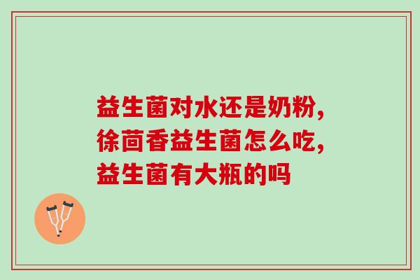 益生菌吃3个星期(3周服用益生菌的好处)