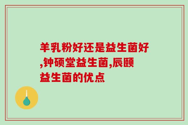 益生菌对皮肤湿疹的作用(益生菌缓解皮肤湿疹功效显著)
