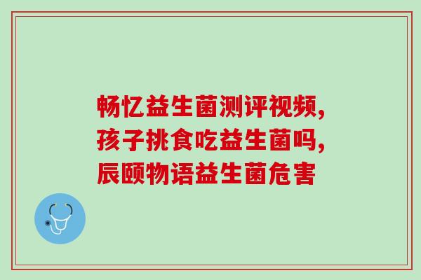 益生菌含化糖是什么(益生菌中的化糖成分是什么？)