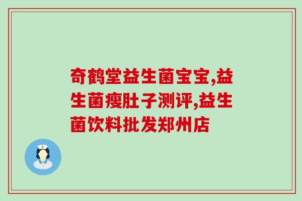 益生菌在人体的定植及作用(益生菌的定植与人体作用：一探究竟！)