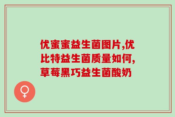 益生菌和钙片怎么吃(正确食用益生菌和钙片，保护身体健康)