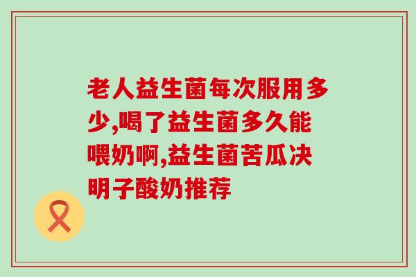 益生菌抗鼻炎是智商税吗(益生菌抗鼻炎是否真有效？)