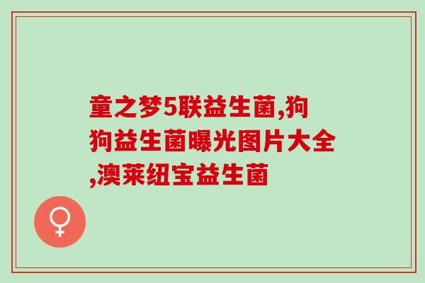 益生菌护肤行业怎么样啊益生菌在护肤行业中的应用)