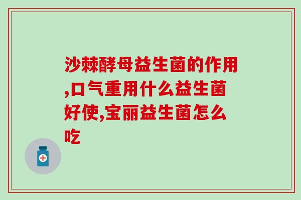 益生菌冻干粉增肥有效果吗(益生菌冻干粉是否能够有效增重？)