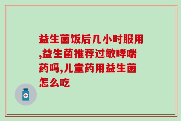 益生菌改善小肚子和大腿有赘肉(使用益生菌减掉小肚腩和大腿赘肉)