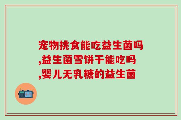 益生菌是如何作用肠道的(益生菌如何在肠道发挥作用)