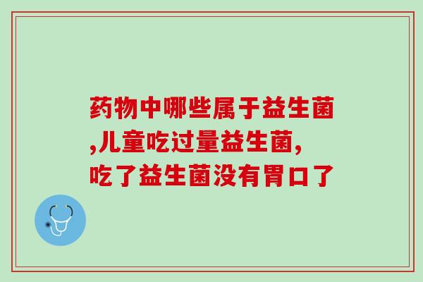 益生菌国际4a标准是什么(益生菌4A国际标准是什么？)