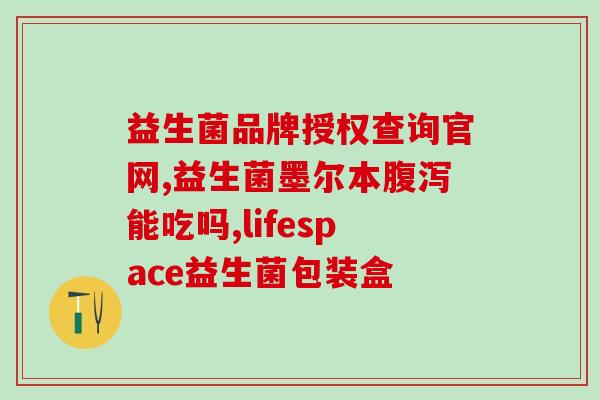 益生菌抗菌护理液怎么用(使用益生菌护理液的正确方法
