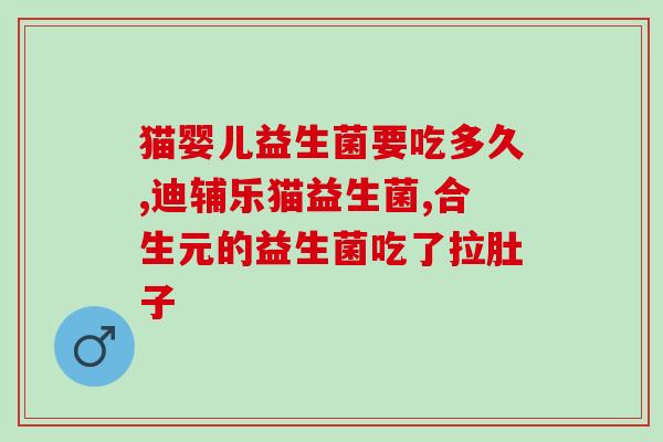 益生菌得到哪些认证(益生菌获得哪些认证？)