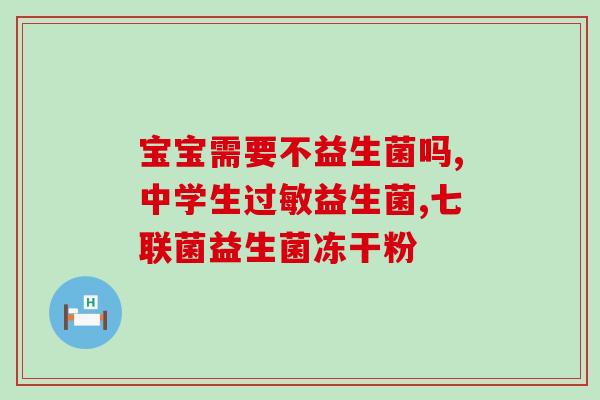 益生菌排便推荐吃多久(益生菌排便：建议连续食用多久？)