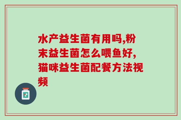 益生菌怎么吃划算(益生菌的最佳食用方法，省钱又实惠！)
