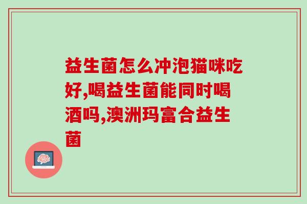 益生菌哪里有卖的(益生菌售卖地点在哪里？)