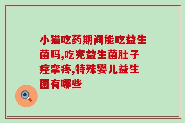 益生菌干酵母怎么保存好(如何妥善保存益生菌干酵母？)