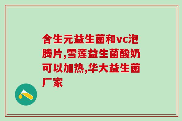 益生菌产品营销策略研究(益生菌产品的营销策略研究)