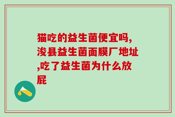 益生菌对宿便的作用(益生菌有助于改善宿便问题)