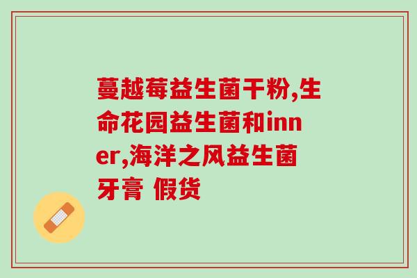 益生菌倒酸奶里怎么喝(益生菌酸奶喝法你知道吗？)