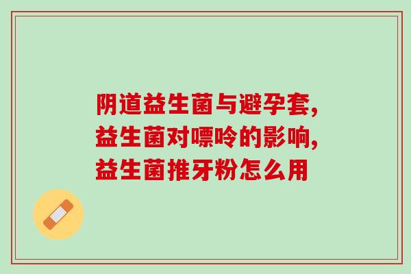 益生菌怎么冲米粉(益生菌与米粉的最佳)