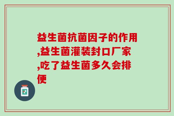 益生菌lgg的是什么意思(益生菌LGG是什么？简介和作用分析)