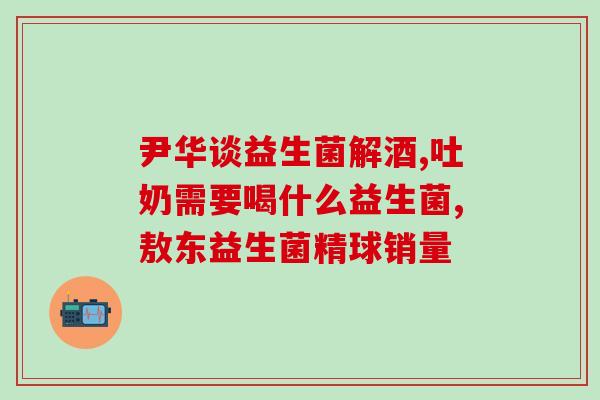 益生菌应该怎么停(如何科学停用益生菌？)