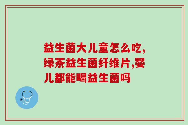 益生菌是什么味(益生菌的味道是什么？)