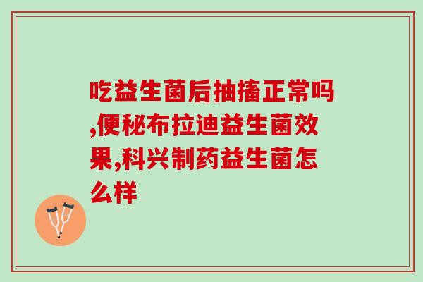益生菌排脂茶怎么喝效果好(益生菌排脂茶喝法及最佳效果)