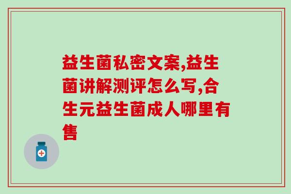 益生菌和ad怎么储存(益生菌和AD的储存方法)