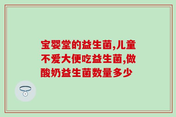 益生菌女性私处外用(女性私处健康保护利器：益生菌外用)