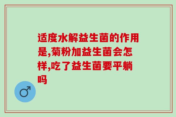 益生菌小萌希奥(小萌希奥，你的益生菌首选！)