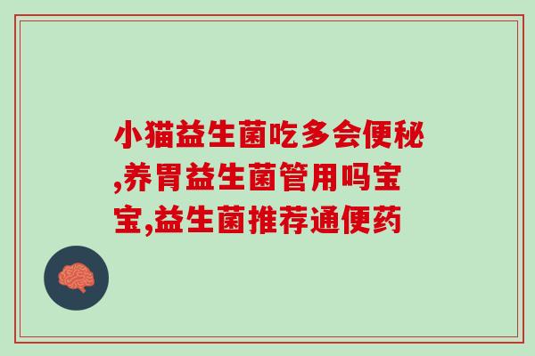 益生菌冻干粉优乐童(优乐童益生菌冻干粉)