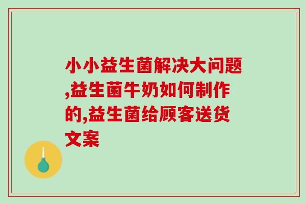 益生菌咀嚼片作用禁忌(益生菌咀嚼片的功效与使用注意事项)