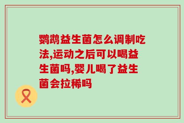 益生菌所有药店都卖吗哪些药店有卖益生菌？)