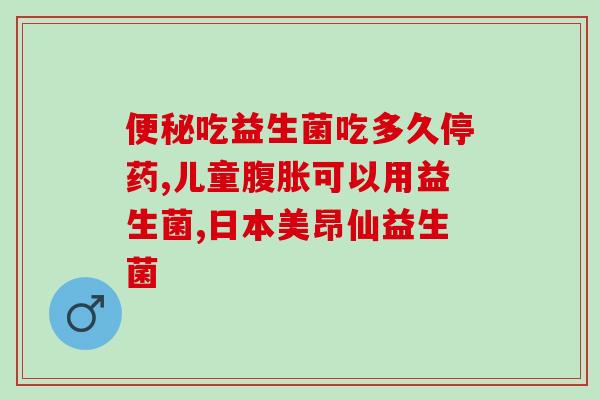 益生菌怎么吃才减脂快些(如何合理搭配食用益生菌减肥更快？)