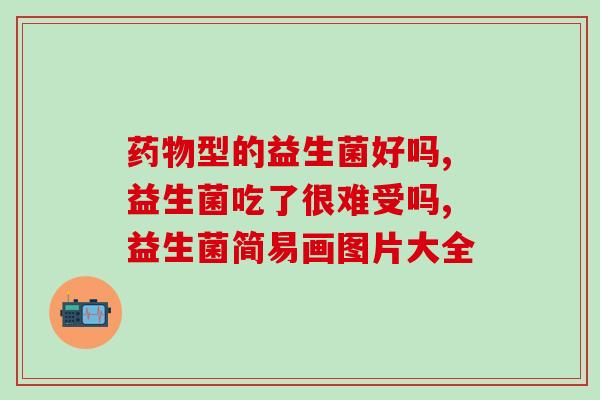 益生菌对钙的吸收有作用吗(益生菌有助于钙的吸收)