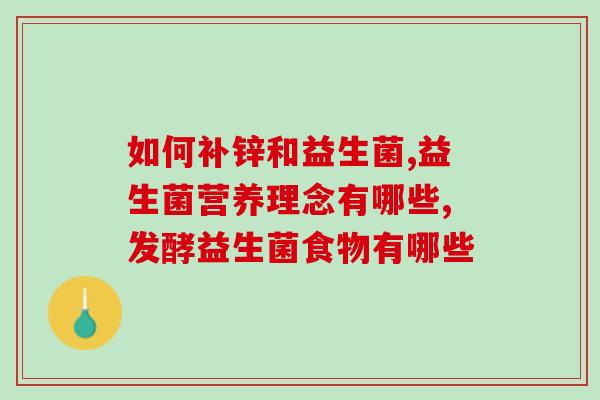 益生菌和什么打汁(益生菌与果蔬搭配营养饮品)