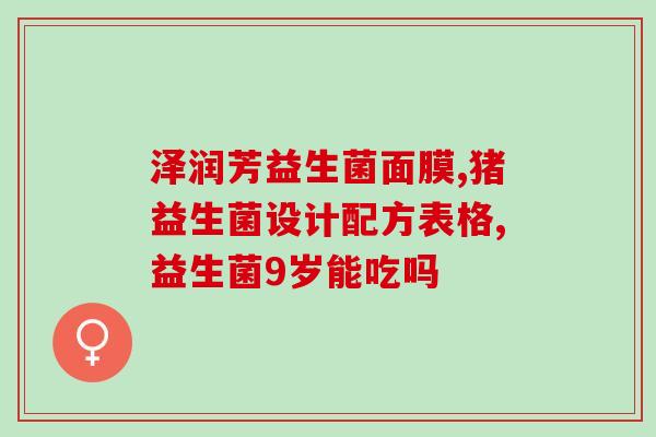 益生菌是在哪里买到的(益生菌销售渠道在哪里购买？)