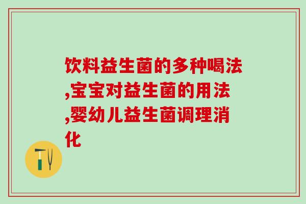 益生菌成人京东自营 进口(京东自营销售成人进口益生菌)