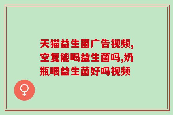 益生菌如何提速代谢快(益生菌促进代谢加速的秘密)