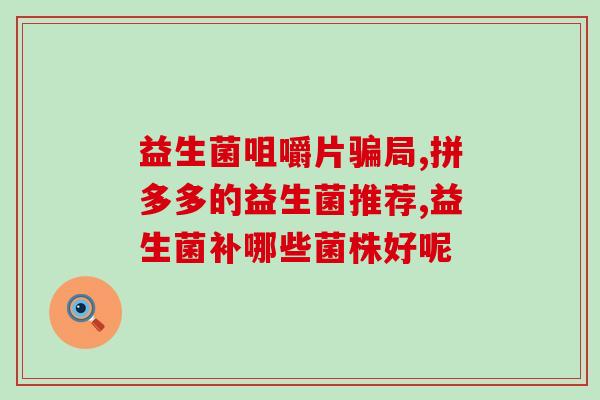 益生菌床垫有什么用(益生菌床垫：床上健康守护)